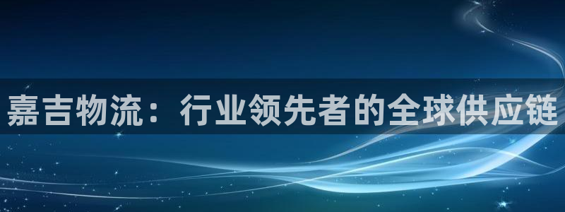 28圈ccm官网版：嘉吉物流：行业领