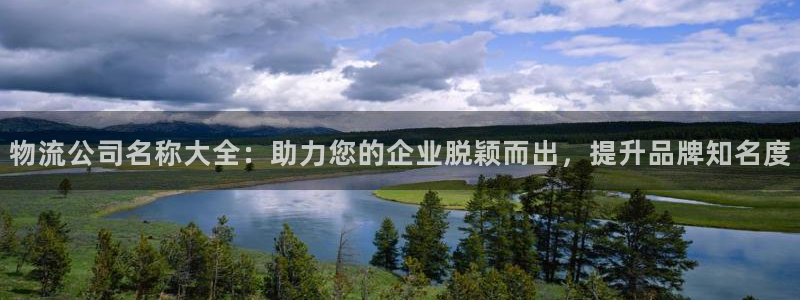 28圈分分28输了能不能退：物流公司