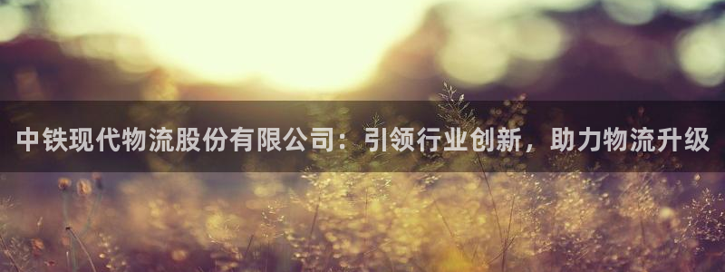 28圈客服一直不回消息怎么办：中铁现